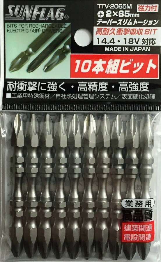 新亀製作所 SUNFLAG(サンフラッグ) テーパースリムトーションビット +2×65 10本組 No.TTV-2065M