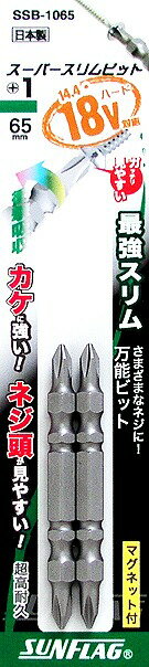 新亀製作所 SUNFLAG(サンフラッグ) スーパースリムビット 2本組 +1×65 SSB-1065