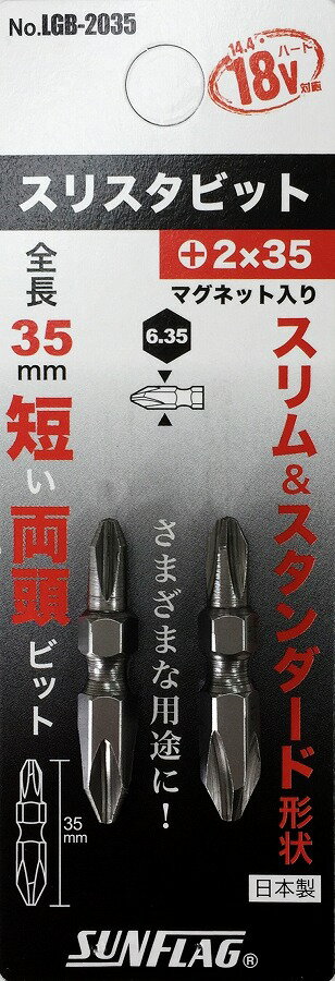 新亀製作所 SUNFLAG(サンフラッグ) スリスタビット LGB-2035