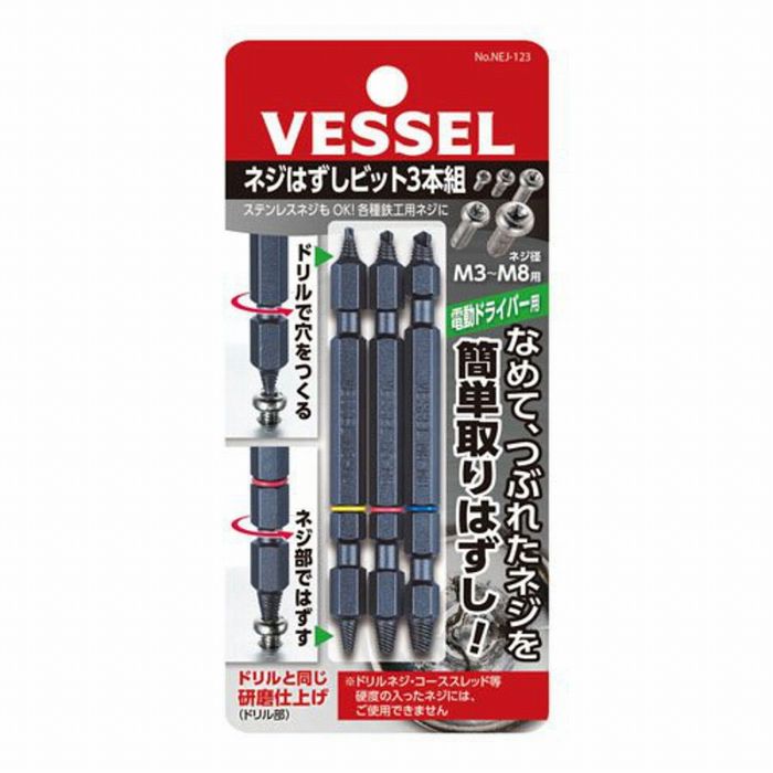 ベッセル ネジはずしビット 3本組 電動ドライバー用 NEJ-123