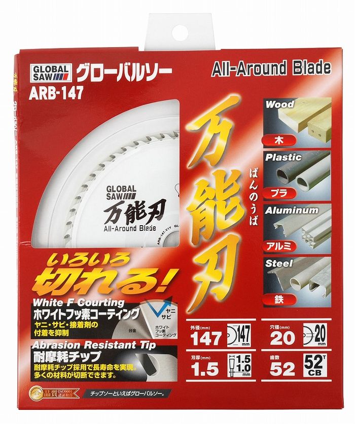 モトユキ モトユキ グローバルソー 万能刃 ARBー147【送料無料】