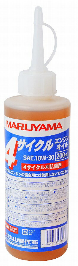 丸山製作所 MARUYAMA 4サイクルエンジンオイル 200ml