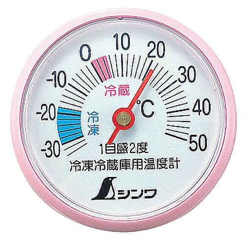 シンワ測定 冷蔵庫用温度計 A-3 丸型 5cm 72703【送料無料】