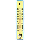 シンワ測定 温度計 木製 45cm 75919