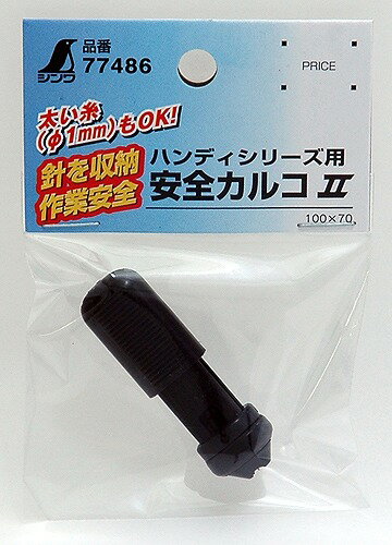 シンワ測定 消耗品 安全カルコ ハンディシリーズ用 77486