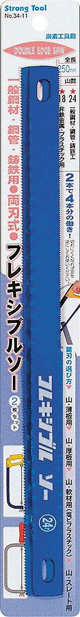 【商品詳細】2本で4本の働き。切れにくくなった場合、刃を逆にしてお使いください。全長：250mm2枚組（18山・24山）18山：非鉄金属・プラスチック用　24山：一般鋼材・鋼管・鋳鉄工両刃式注意：鋸刃はフレームのゆるみの無いようにしっかり取り付けてください。鋸刃をユガメル・コジルなどの無理な作業は、鋸刃の折損の原因になりますので十分注意してください。仕様方法：パイプフレーム鋸や固定フレーム鋸で使用ください。炭素工具鋼【送料について】北海道、沖縄、離島は送料を頂きます。