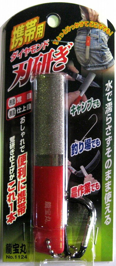 【商品詳細】■水で濡らさずそのまま使える。■ちょっとひっかけてどこででも。■おしゃれで便利に携帯。■荒研ぎ仕上げがこれ一本で。■用途：鎌、包丁、ナタ、ナイフ、はさみ等の刃研ぎに。荒目はバリ取りに使用できます。■表面：荒目、裏面：仕上目■携帯に便利なカラビナ付。【送料について】北海道、沖縄、離島は送料を頂きます。