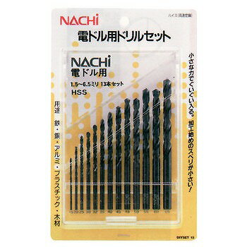 不二越 ナチ 電ドル用ドリルセット DIYSET13 13本セット