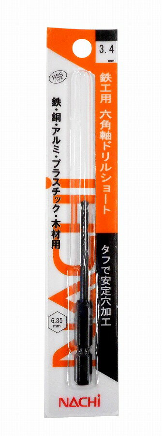 Rakuten - 不二越 NACHI(ナチ) 鉄工用六角軸ドリルショート 3.4mm 6SDPS3.4