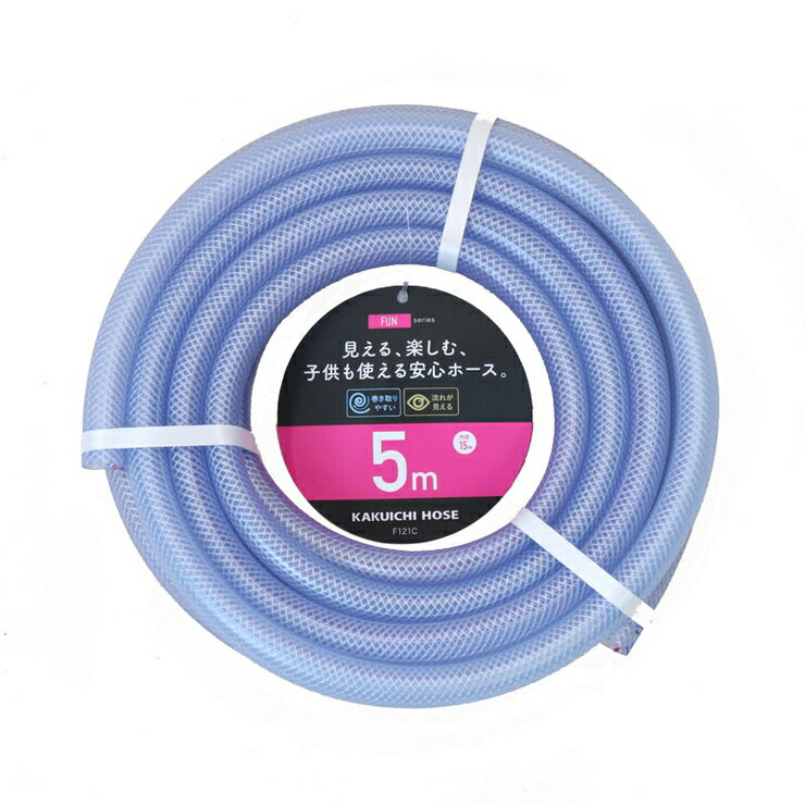 カクイチ 散水用ホース FUN クリアー+ピンクライン 内径15mm 5M F121C 892594 透明 安心 ガーデニング 巻き取りやすい ホース (代引不可)