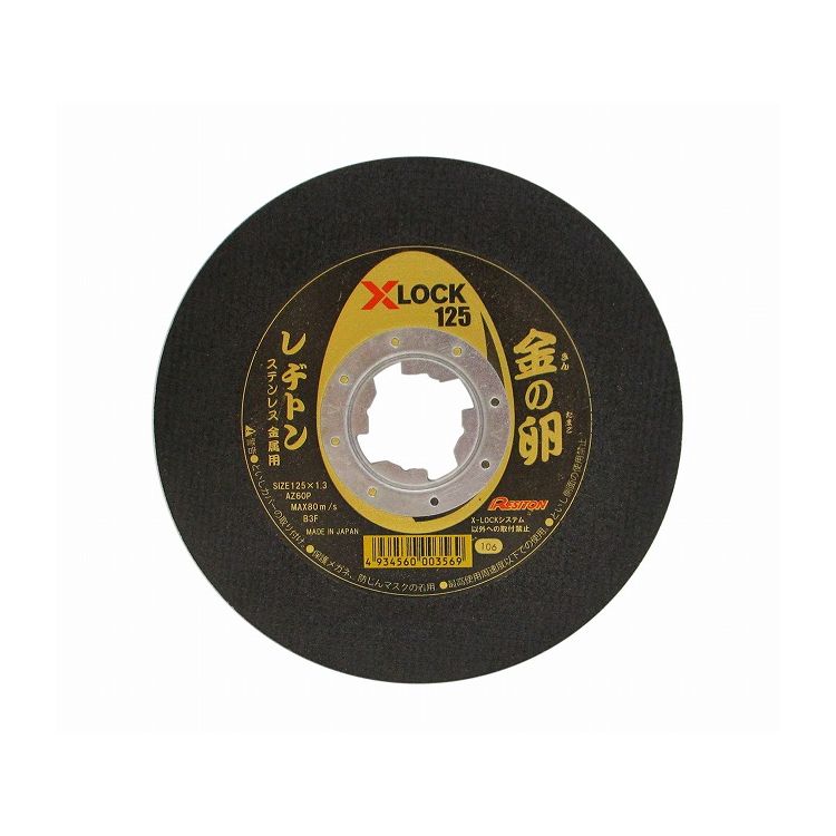 レヂトン Resiton 金属用切断砥石 金ノ卵 エックスロック専用 外径125mm 厚サ1.3mm 322330