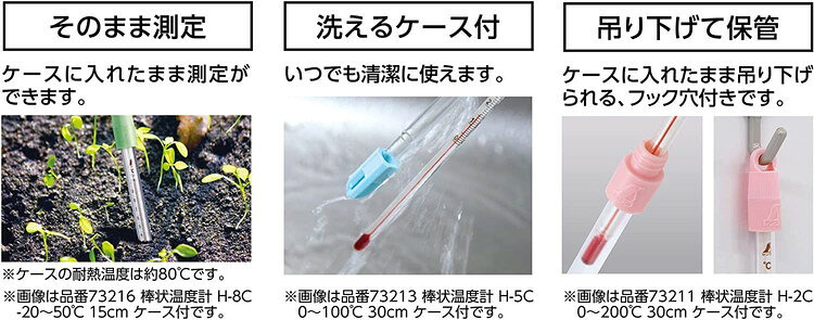 シンワ測定 棒状温度計 赤液 ケース付 -30~50度 30cm H6-C 73214