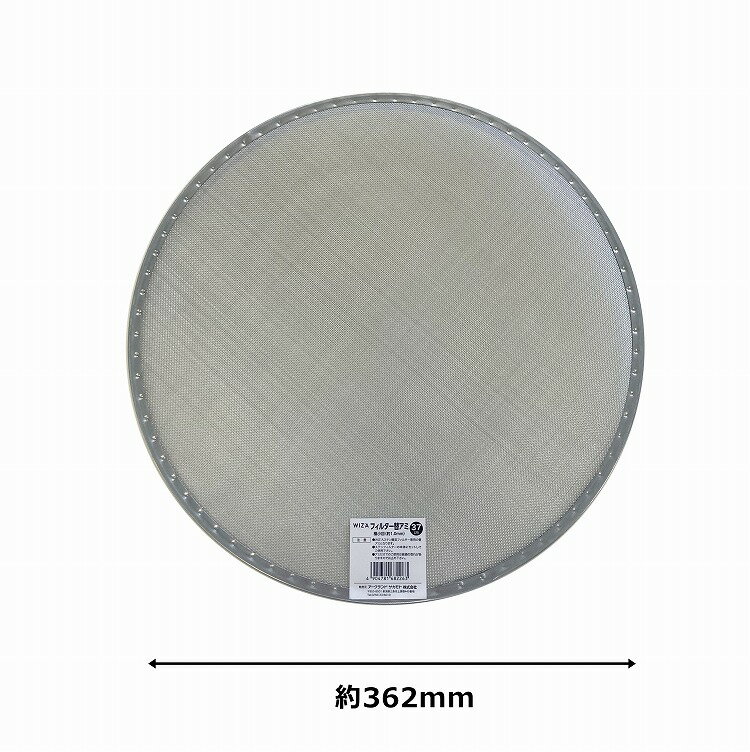 WIZ'A フルイ ステンレス園芸フィルター 37cm用替網 極小目 727350