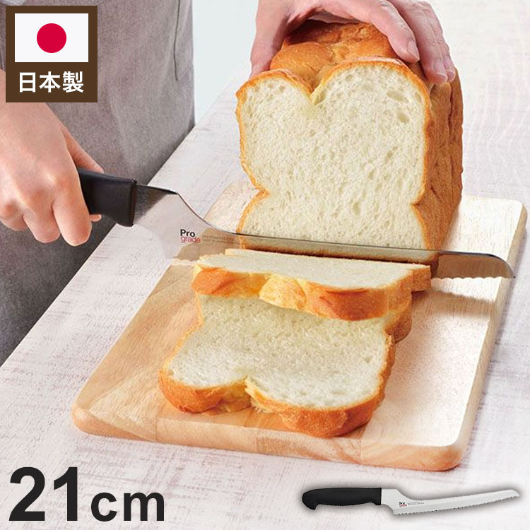 下村工業 プログレード 切りやすいパンナイフ ブラック 210mm PG-104B ナイフ ブラック 調理器具 キッ..