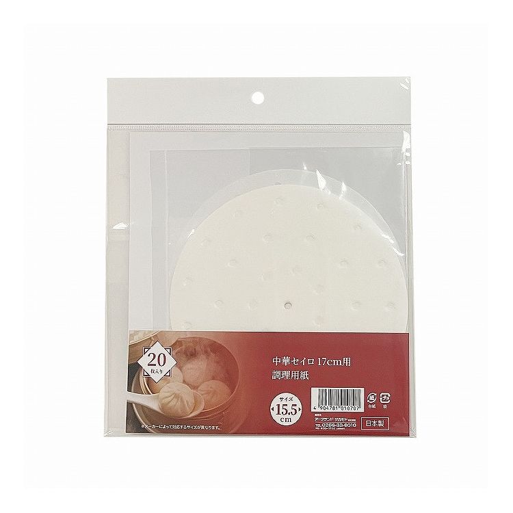 ARC アークランドサカモト 中華セイロ 17cm用 調理用紙 せいろシート 15.5cm 20枚入 1077
