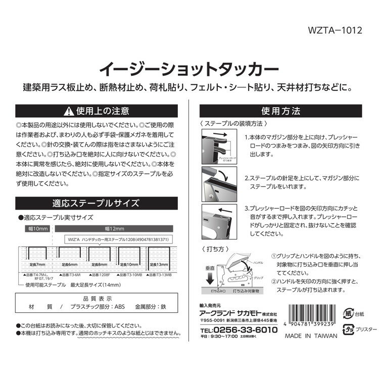 ウィザ(WIZ'A) アークランドサカモト イージーショットタッカー 2in1タイプ 10・12mm対応 WZTA-1012【送料無料】