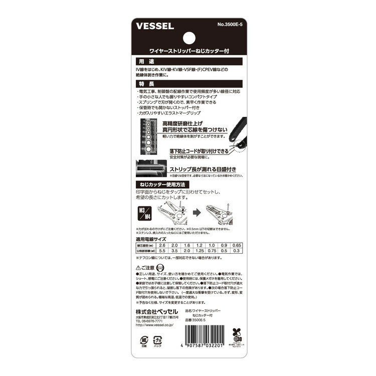 ベッセル(VESSEL) ワイヤーストリッパー ねじカッター付 0.65/0.9/1.0/1.2/1.6/2.0/2.6mm 3500E-5【送料無料】
