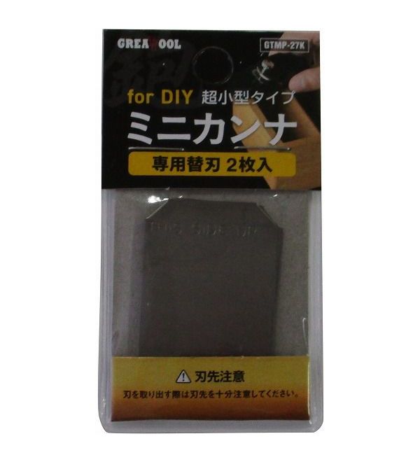 GREATTOOL DIY 超小型タイプ ミニカンナ替刃 2枚 GTMP-27K