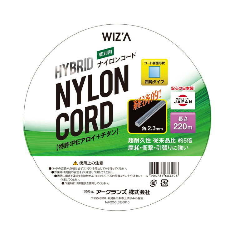 WIZ'A アークランズ ハイブリットナイロンコード 四角タイプ 草刈用 220m 729010【...