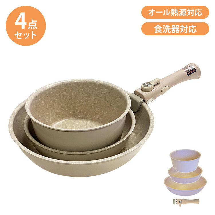 ウィザ(WIZ'A) アークランドサカモト 食洗機で洗える 着脱式 フライパン・鍋 4点セット WZCD-04【送料..
