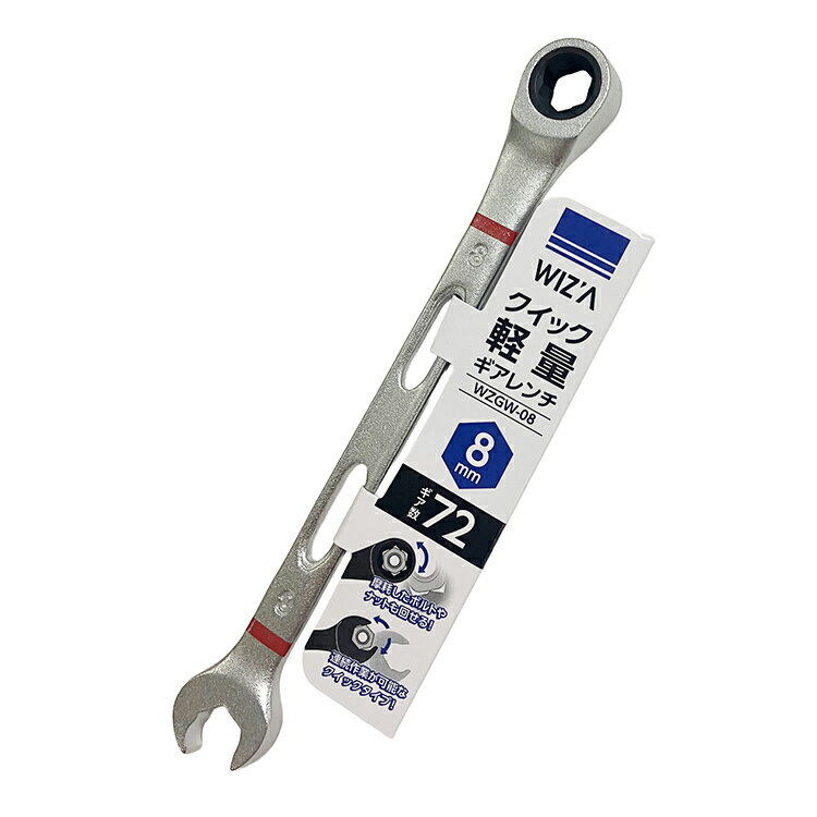 ウィザ(WIZ'A) アークランドサカモト クイック軽量ギアレンチ 8mm WZGW-08(4)