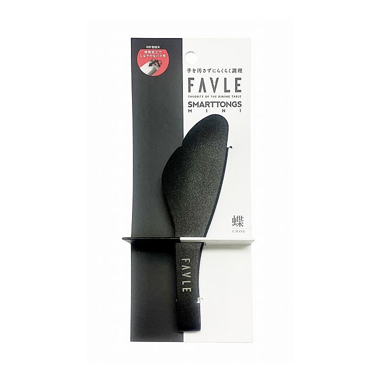 田辺金具(Tanabe Kanagu) FAVLE スマートトング ミニ 蝶 ブラック 台紙タイプ 3553