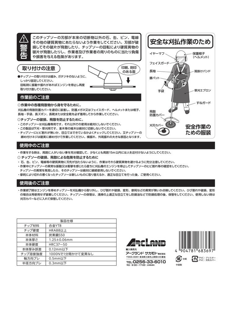 WIZ'A アークランドサカモト 切れ味が良いチップソー 草刈チップソー 230×44P 排気...