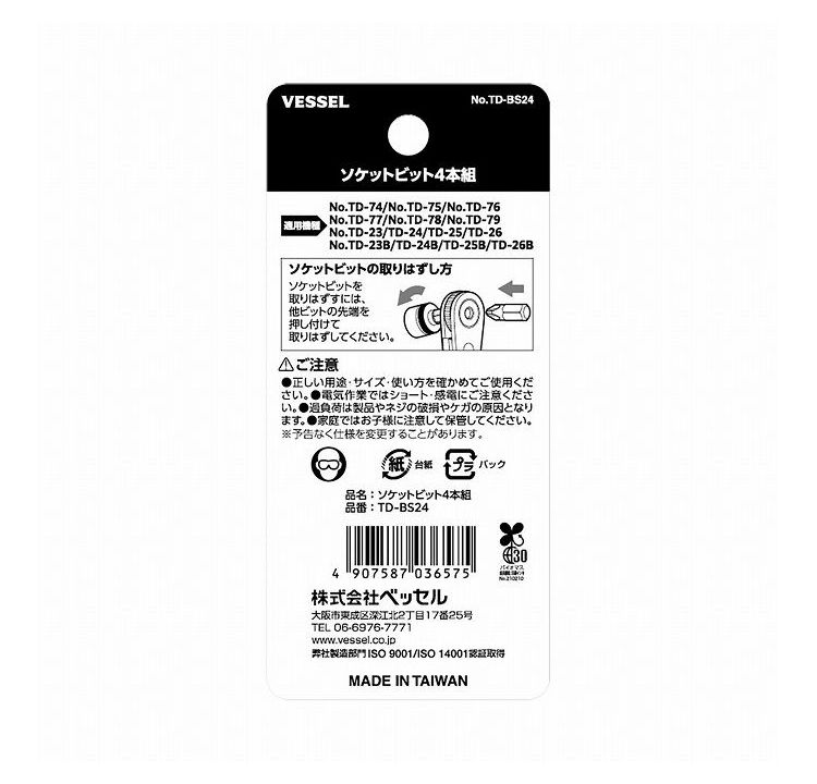 �٥å���(VESSEL) �����åȥӥå� 4���� �����å� H5.5/H7/H8/H10��21mm TD-BS24