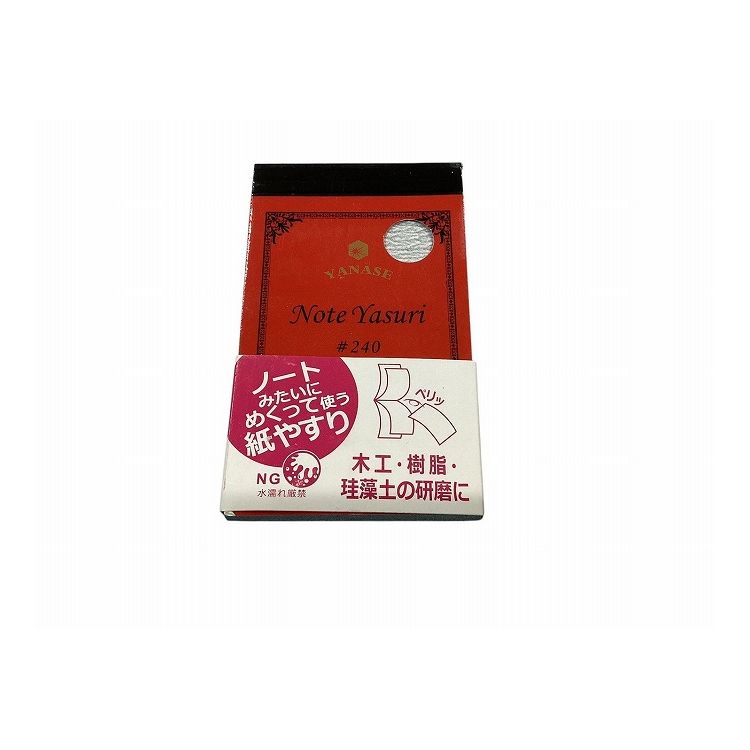 ヤナセ(YANASE) NOTE YASURI ノートヤスリ #240 24枚綴り NY-240
