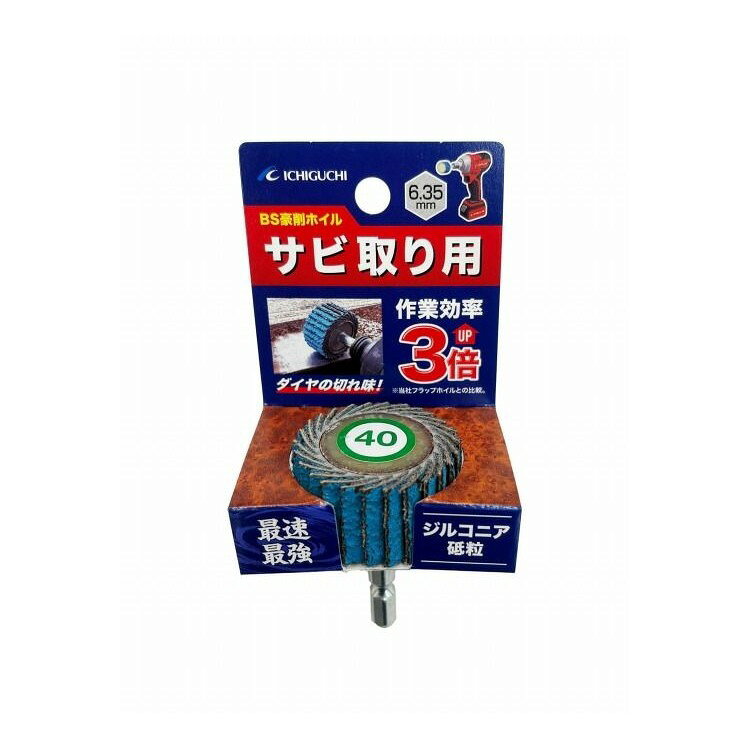 BS 豪削ホイル サビ取り用 #40 70743(代引不可)【送料無料】