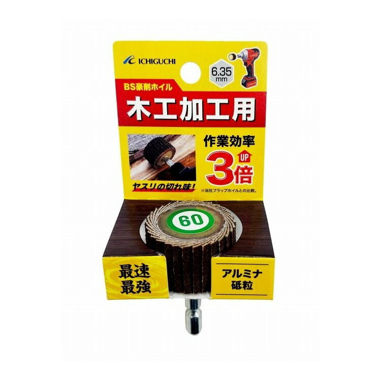 BS 豪削ホイル 木工加工用 #60 70745(代引不可)【送料無料】