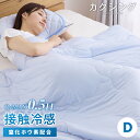 カクシング 革新的冷感 肌掛け布団 ダブル Q-MAX0.511 接触冷感 効果持続 窒化ホウ素配合 快眠 ひんやり 冷たい 夏 夏用 おしゃれ ブルー 冷感 ひんやり 冷感寝具 肌掛け 掛け布団 夏布団 KAKUSHING【送料無料】(3)