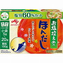 【まとめ買い】 味の素 お塩控えめのほんだし 5gX20袋 x24個セット 食品 業務用 大量 まとめ セット セット売り(代引不可)【送料無料】