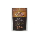 東洋ナッツ TON'S 焦がしキャラメルナッツ カシューナッツ 75g x8個セット 食品 まとめ セット セット買い 業務用