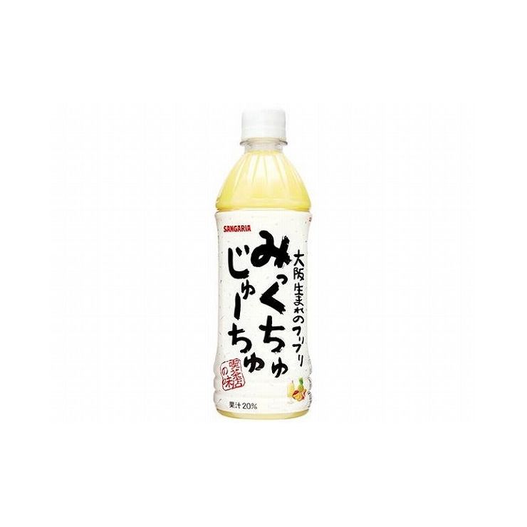 【まとめ買い】サンガリア Nみっくちゅじゅーちゅペット 500ml x24個セット まとめ セット セット買い 業務用(代引不可)【送料無料】