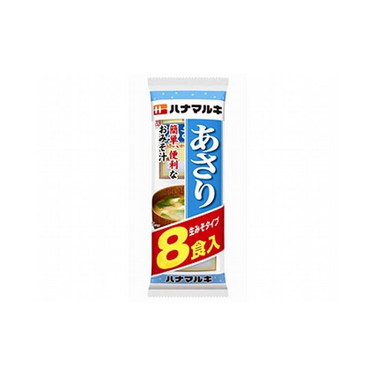 【まとめ買い】ハナマルキ 即席 あさり汁 8食 x60個セット まとめ セット セット買い 業務用(代引不可)【送料無料】