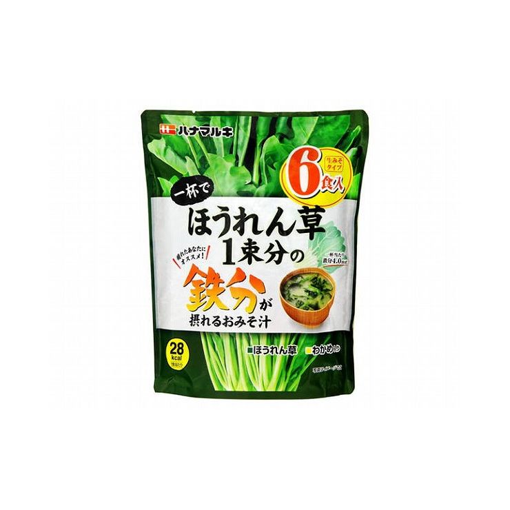【まとめ買い】ハナマルキ 一杯でほうれん草1束分の鉄分 6食 x48個セット まとめ セット セット買い 業務用(代引不可)【送料無料】のサムネイル