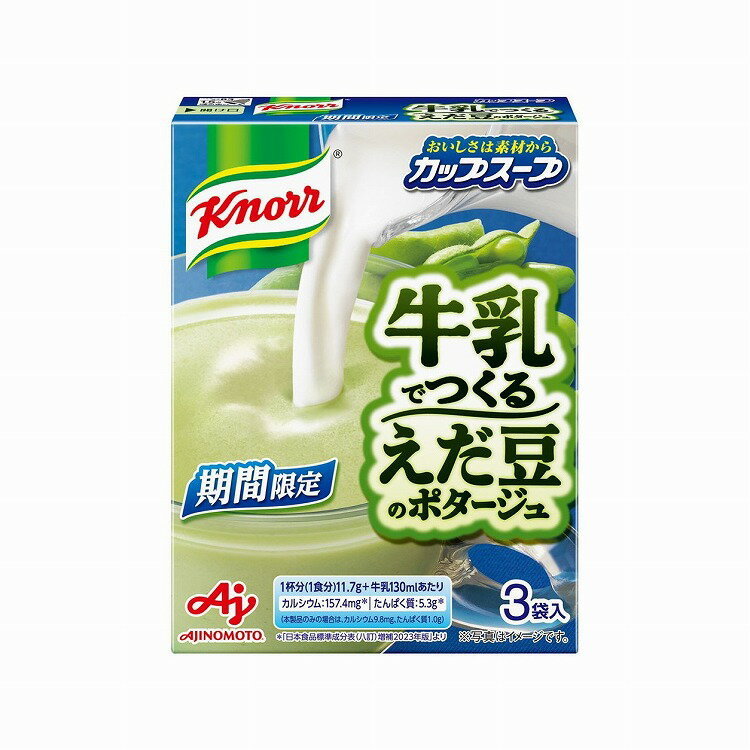 味の素 クノール カップスープ牛乳でつくる えだ豆のポタージュ 35.1g x10 セット まとめ売り セット販売 お徳用 おまとめ品(代引不可)