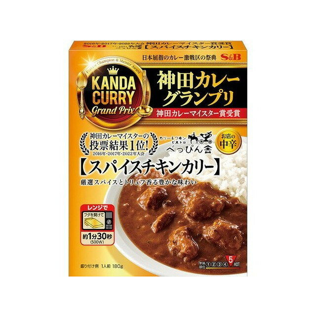 【5個セット】 S&B べっぴん舎スパイスチキンカレー 180g x5 まとめ買い まとめ売り お徳用 大容量 セット販売(代引不可)【送料無料】のサムネイル
