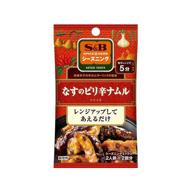 【10個セット】 S&B シーズニング なすのピリ辛ナムル 10.4g x10 まとめ買い まとめ売り お徳用 大容量 セット販売(…