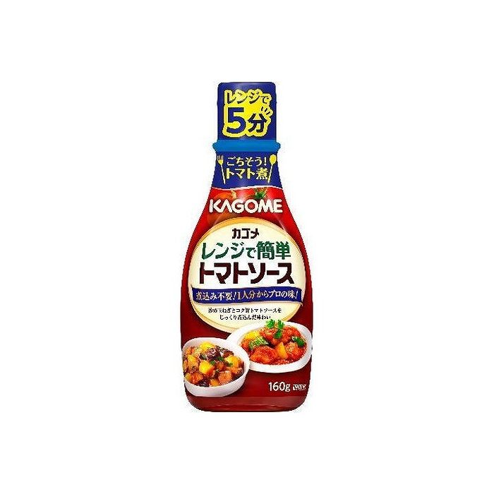 カゴメ レンジで簡単トマトソース 160g x10 セット まとめ売り セット販売 お徳用 おまとめ品(代引不可)