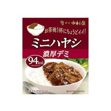 【10個セット】 中村屋 ミニハヤシ 濃厚デミ 100g x10 まとめ買い まとめ売り お徳用 大容量 セット販..