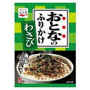 【10個セット】 永谷園 おとなのふりかけ わさび 5袋 13.5g x10コ(代引不可)