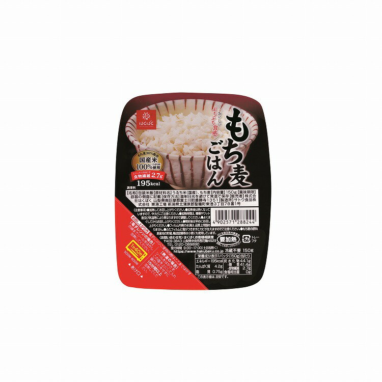 【6個セット】 はくばく もち麦ごはん 無菌パック 150g x6コ(代引不可)