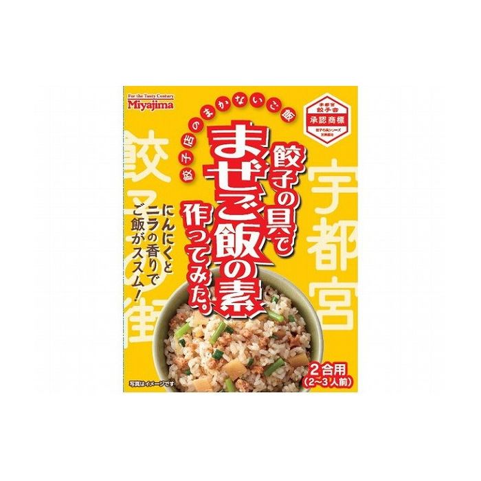 【5個セット】 宮島醤油 餃子の具でまぜご飯の素 130g x5コ(代引不可)【送料無料】のサムネイル