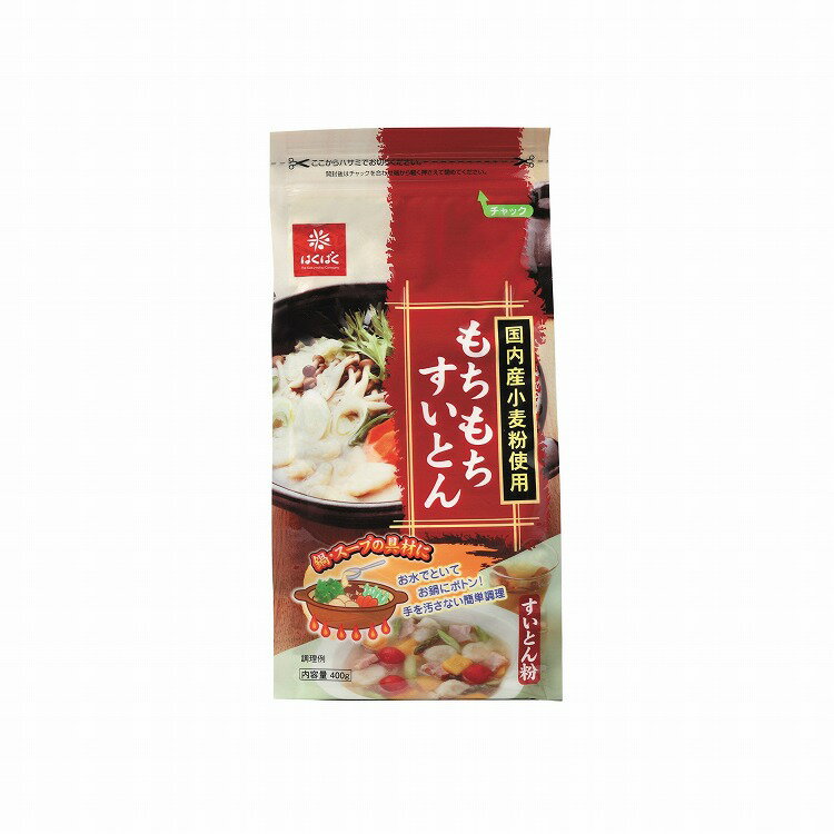 【10個セット】 はくばく もちもちすいとん 400g x10 まとめ売り セット販売 お徳用 おまとめ品(代引不可)【送料無料】