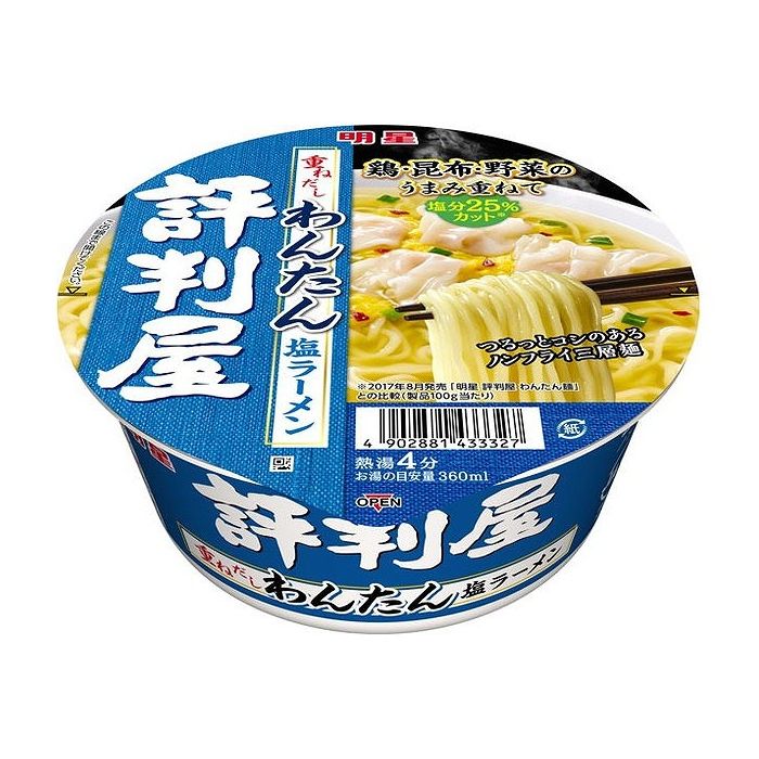 評判屋重ねだしわんたん塩ラーメン 67g