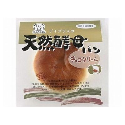 【12個セット】 デイプラス 天然酵母パン チョコクリーム 1個 x12(代引不可)