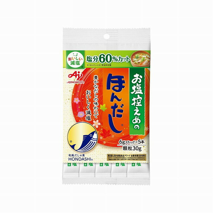 【商品説明】かつお節職人が燻し分けた3種のかつお節をふんだんに使い、更にやさしおのおいしく減塩する技術を使うことで、ほんだしのおいしさそのままに60％減塩です。濃厚なかつおだしのコクと味わいで、料理をおいしく仕上げます。・原材料(アレルギー表記含む)調味料(アミノ酸等)、砂糖類(乳糖、砂糖)、風味原料(かつおぶし粉末、かつおエキス)、食塩、酵母エキス、小麦たん白発酵調味料、ポリグルタミン酸・賞味期限※仕入れ元の規定により半分以上期限のある商品のみ出荷致します。19ヶ月・保存方法別途パッケージに記載・メーカー名味の素（株）・生産国日本【代引きについて】こちらの商品は、代引きでの出荷は受け付けておりません。【送料について】沖縄、離島は送料を頂きます。