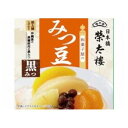 【商品説明】榮太樓自慢の沖縄産黒糖使用の黒みつみつ豆です。和菓子屋の本格派みつ豆をお手軽にご家庭でお楽しみいただけます。・原材料(アレルギー表記含む)【本体】果実（黄もも（中国産）、白もも（中国産）、みかん、パインアップル）、糖類（グラニュ...